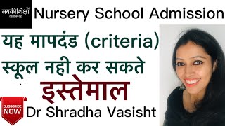 Delhi Nursery Admission 2020  Nursery School Admission 202021  Nursery School Criteria [upl. by Mattias598]