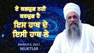 Yeh Kalyug Nahi Karyug Hai Is Haath Deh Isi Haath Leh  MUKTSAR  March 4 2017 [upl. by Atews]