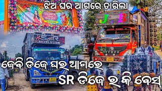 ଜେବି ଡିଜେ ଘର ଆଗରେ SR ଡିଜେ ର କି ବେସ୍  Dj SR Revolution New Day Marriage Program Kualo  Odisha Dhun [upl. by Eintirb870]