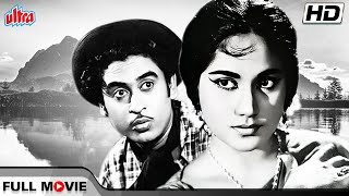 किशोर कुमार और सईदा खान जैसी क्लासिक ब्लॉकबस्टर फिल्म  Kishore Kumar Sayeeda Khan Classic Movie [upl. by Jonny462]