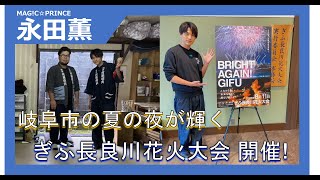 【ぎふ長良川花火大会 開催！】あなたの街から岐阜市【岐阜市】 [upl. by Dianthe]