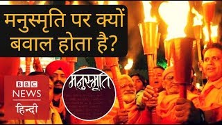 Why is the Manusmriti so controversial BBC Hindi [upl. by Mariann]