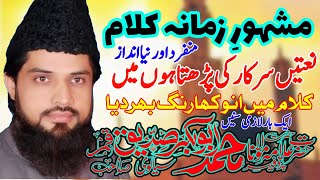 NaateSarkar Ki Parta Hoon Mein  Beautiful Naat 2024  Hafiz Abu Bakar Qamar Sialvi  New Naat2024 [upl. by Airtemad]