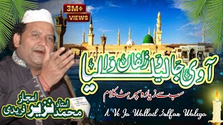 Aa Vi Ja Wallail Zulfan Walia  Naat Sharif  Nazir Ejaz Faridi Qawwal [upl. by Lucilla189]