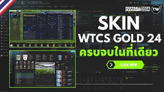 TIP 9  FM24  สกิน WTCS Gold 24 ครบจบในที่เดียว  Steam  EPIC  XBOX Gamepass  MAC ทำตามได้เลย [upl. by Nyltac]