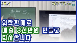 100일동안 우리의 목표는 월3천만원 입니다 feat12인의 대표님 [upl. by Ettinger]