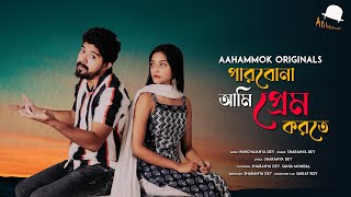 Parbona Ami Prem Korte  Aahammok Originals  Bengali Song 2024  Sharanya Dey  Panchajanya Dey [upl. by Jeuz518]