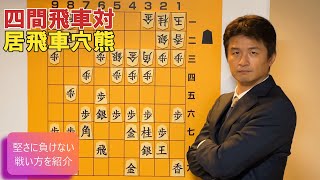 【堅さに負けない戦い方】対穴熊の戦いvol103 [upl. by Menon]