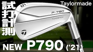 テーラーメイド『P790（2021）』アイアン トラックマン試打 〜 Taylormade P・790 Irons Review with Trackman〜 [upl. by Bolten]