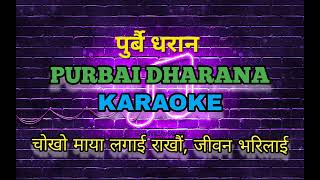 Purbai Dharana Karaoke with Lyrics पुर्बै धरान By Jiten Rai Satya Kala Rai [upl. by Arytal]