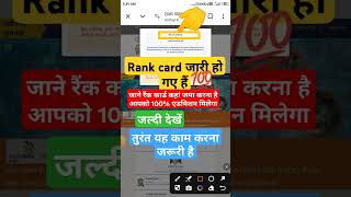 ITI Rank card जारी हो गई  rank card kaise print Karen  rank card kahan jama Karen itimeritlist [upl. by Arehc]