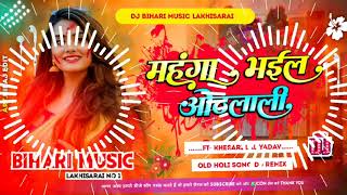 DjBihariMusicMahangaBhailHonthLaliKhesariLalYadavDjRemixBhojpuriHoliSong [upl. by Fayth]