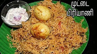 சுவைமிகுந்த முட்டைபிரியாணி  Egg Biryani Recipe in Tamil  Muttai Biryani How To Make Egg Biryani [upl. by Helyn]