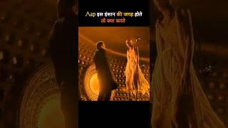 Aap Is इंसान के जगह होते तो क्या करते हैं 😟 explanation in Hindi shorts movieexplainedinhindi [upl. by Atinus]