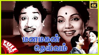 Manamagan Thevai  1957  Sivaji Ganesan Bhanumathi  Tamil Golden Romantic Movie  Bicstol [upl. by Gariepy]