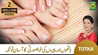 Zubaida Apa Totkay  Manicure and Pedicure at Home  Step by Step Process  Masala TV [upl. by Philcox292]