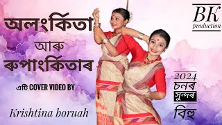 TURA BOTIYA dance cover video by krishtina boruah 2024 [upl. by Fiedler780]