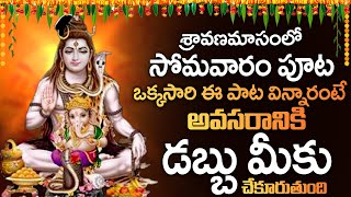 Parameshwara Parameshwara  Sravana Masam Telugu Bhakti Songs  Lord Shiva Devotional Songs 2022 [upl. by Lundquist513]