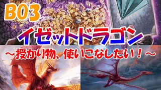 【MTGアリーナ】「予想外の授かり物」を使いこなしてこその「黄金架のドラゴン」！！イゼットドラゴン回します。【スタンダード】 [upl. by Rothenberg174]