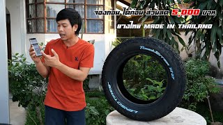 สวยจนต้อง เบิกมาลอง RT07 ยาง AT น้องใหม่ Made in Thailand แบรนด์ Lenso Tires  รถซิ่งไทยแลนด์ [upl. by Yllek697]