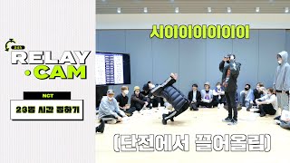 ⏱NCT 24hr RELAY CAM  시간 정하기 [upl. by Eihs587]