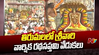 Ratha Saptami 2023 Celebrations at Tirumala Tirupati Temple  Ntv [upl. by Ahcorb]