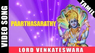 Paarthasarathy Video Song  Perumal Devotional Song  Tamil Bakthi Padalgal [upl. by Nairret]