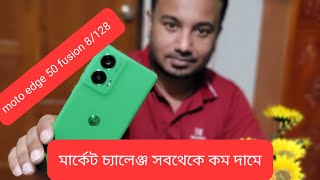 moto edge 50 fusion 8128 মার্কেট চ্যালেঞ্জ সবথেকে কম দামে পেয়ে যাবেন আমাদের কাছে। [upl. by Zelle]