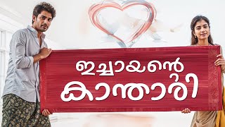 ഇച്ചായന്റെ കാന്താരി SHAHUL MALAYIL MALAYALAM STORY [upl. by Mohun]