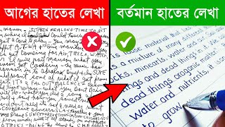 হাতের লেখা সুন্দর করার পদ্ধতি  How to improve Handwriting  Study tips in bangla [upl. by Adnala508]