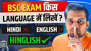 BSc Exam किस language में लिखना चाहिएBe DKDian [upl. by Marcellina]