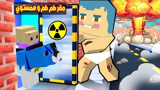 فلم ماين كرافت  زعرور وجد مقر سري غريب جدا ؟🔥😱 [upl. by Placido]