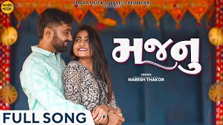 Naresh Thakor  Majnu  મજનુ  Full Song  New Gujarati Song 2024  Gujarati Love Song  ગુજરાતી ગીત [upl. by Philipa548]