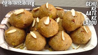 Aate Ke Laddu Ki Recipe  गेहूँ के आटे से घर पर स्वादिष्ट लड्डू बनाने का आसान तरीका  Laddu Recipe [upl. by Earl216]