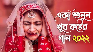 খুব কষ্টের বাংলা গান ২০২২ 😭 Adnan Kabir  Bangla Sad Song 2022  Koster Gan  বাংলা গান [upl. by Ingelbert]