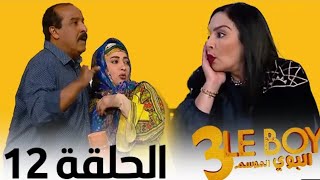 Le Boy Season 3 Ep 26  سلسلة البوي الجزء الثالث الحلقة السادسة و العشرون [upl. by Radferd]