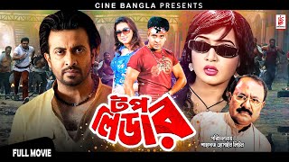 Top Leader টপ লিডার Shakib Khan  Neha  Misha Sawdagor  Kazi Hayat  Bangla Action Movie [upl. by Rosol]