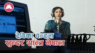 Sundar Desh Nepal  Devika Bandana National Song [upl. by Anawed487]