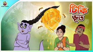 Tiki Bhoot  Bangla Golpo  Ssoftoons  Bangla cartoon story  Bangla Fairy tales [upl. by Shyamal]