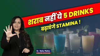 शरीर की कमजोरी दूर करेंगे ये 5 Drinks Dr Neha Mehta [upl. by Odysseus338]