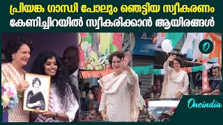 ഡാൻസും പാട്ടുമായി പ്രിയങ്ക ഗാന്ധിക്ക് വമ്പൻ സ്വീകരണം ഒരുക്കി കേണിച്ചിറ  PRIYANKA GANDHI AT WAYANAD [upl. by Triley]