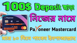 How to Get Payoneer Mastercard online  Without 100 Payoneer Card from Bangladesh  Payoneer Card [upl. by Nidraj]