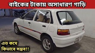 বাইকের টাকায় অসাধারণ গাড়ি । Toyota Starlet Price In Bangladesh । Used Car Price In Bangladesh [upl. by Aisayt]