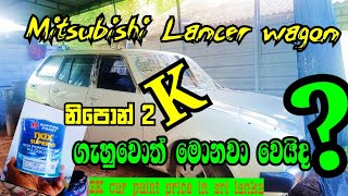 cars changing colors 2k පෙඉන්ට් ගැහුවොත් 2K 😱💥CAR PAINT price in sri lanka  NIPPON Auto paint pr [upl. by Anohr]