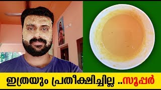 ഇത്രയും പ്രതീക്ഷിച്ചില്ല സംഭവം സൂപ്പർ  Face Whitening tips [upl. by Kemeny]