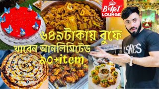 Buffet lounge  690 takay 90item  Buffet lounge dhanmondi  Buffet in dhaka  Buffet in dhanmondi [upl. by Carlos894]