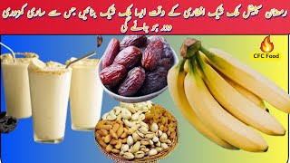 Banana Dates Milkshake  Banana Dates Smoothie  Banana Shake  Healthy Milkshake  Ramazan Special [upl. by Dorraj333]