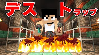 新トラップでチャンバーが炎上しました🔥【マイクラ元祖カズクラ】 [upl. by Sac]