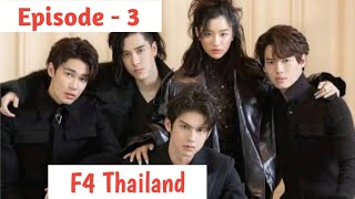 Episode  3  F4 THAILAND Explained in Thadou Kuki [upl. by Rehpotsihc122]