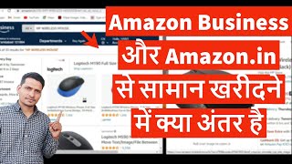 Amazon Business और Amazonin से सामान खरीदने में क्या अंतर है [upl. by Ailedroc]